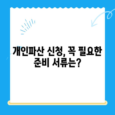 개인파산 신청, 자격과 절차 완벽 가이드 | 파산, 면책, 신청 방법, 준비 서류, 비용