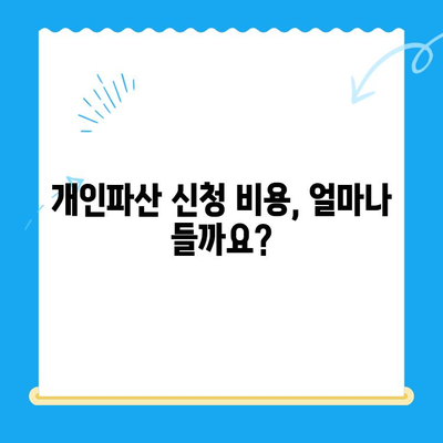 개인파산 신청, 자격과 절차 완벽 가이드 | 파산, 면책, 신청 방법, 준비 서류, 비용