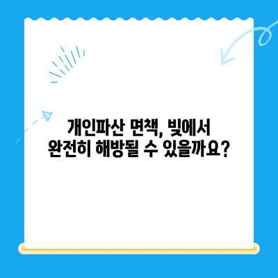 개인파산 신청, 자격과 절차 완벽 가이드 | 파산, 면책, 신청 방법, 준비 서류, 비용