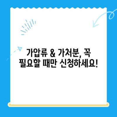 가압류 & 가처분 신청, 성공적인 절차 완벽 가이드 | 신청방법, 필요서류, 주의사항