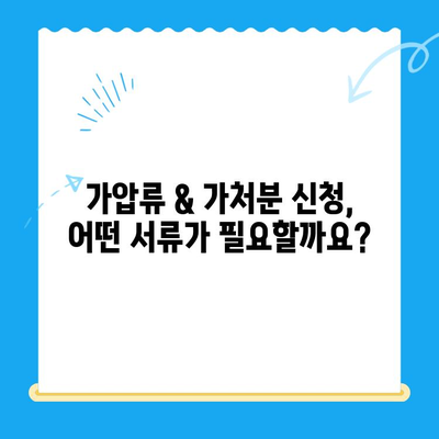 가압류 & 가처분 신청, 성공적인 절차 완벽 가이드 | 신청방법, 필요서류, 주의사항