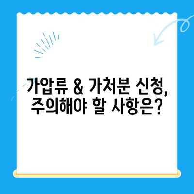 가압류 & 가처분 신청, 성공적인 절차 완벽 가이드 | 신청방법, 필요서류, 주의사항