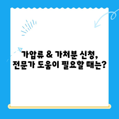 가압류 & 가처분 신청, 성공적인 절차 완벽 가이드 | 신청방법, 필요서류, 주의사항