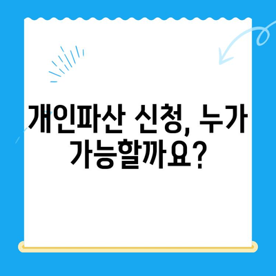 개인파산 신청, 이제 막막하지 않아요| 요건부터 진행 절차까지 완벽 가이드 | 파산, 면책, 법률, 채무 해결