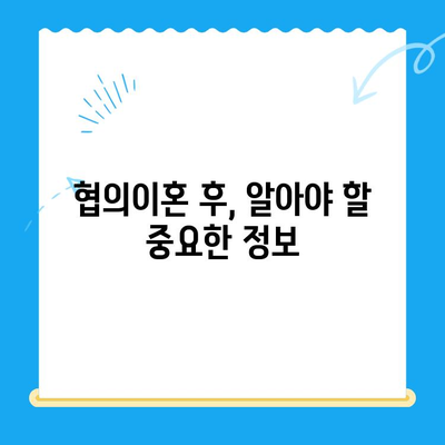 협의이혼 신청, 이렇게 하세요! | 단계별 가이드, 필요 서류, 주의 사항