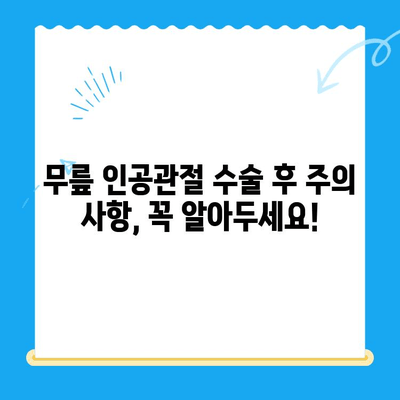 무릎 인공 관절 수술 후 성공적인 재활| 꼭 알아야 할 핵심 요령 | 무릎 인공관절, 재활 운동, 회복 가이드