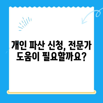 개인 파산 신청, 절차부터 완벽 가이드 | 파산 신청 자격, 준비서류, 성공 전략