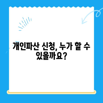 개인파산 신청 자격, 절차, 비용 한눈에 보기 | 개인파산, 파산 신청, 면책