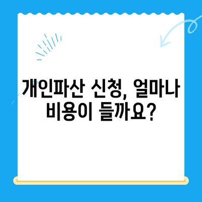 개인파산 신청 자격, 절차, 비용 한눈에 보기 | 개인파산, 파산 신청, 면책