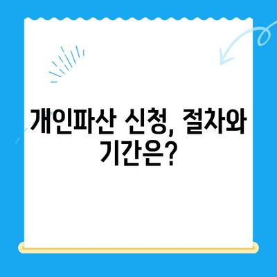 개인파산 신청, 비용부터 서류까지! 전략적인 활용 가이드 | 파산, 면책, 채무 해결