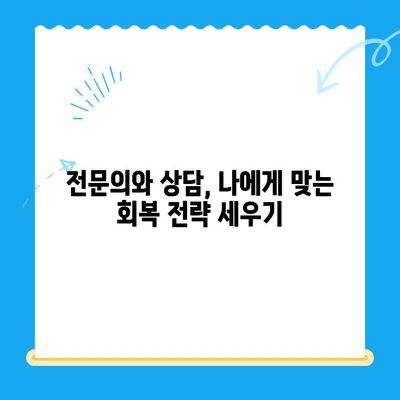 무릎 연골 주사 후, 빠른 회복을 위한 관리 가이드 | 수술 후 관리, 재활 운동, 주의 사항