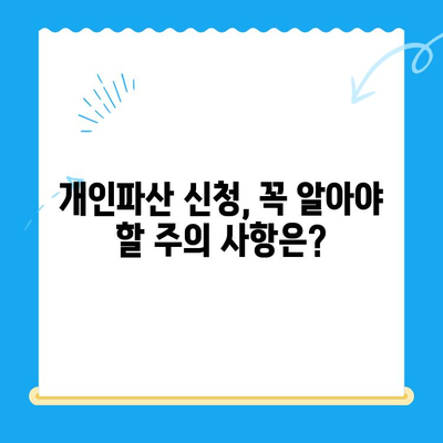 개인파산 신청, 자격부터 면책까지 완벽 가이드 | 파산, 면책, 신청 자격, 요건, 절차