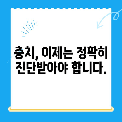 치아 충치 진단 과정| 단계별 가이드 | 충치 원인, 증상, 치료