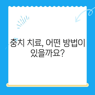 치아 충치 진단 과정| 단계별 가이드 | 충치 원인, 증상, 치료