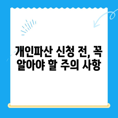 개인파산 신청 자격, 서류 완벽 가이드| 꼼꼼하게 확인하고 성공적인 파산 신청 하세요 | 개인파산, 파산 신청, 자격 요건, 서류 준비, 파산 절차, 법률 상담