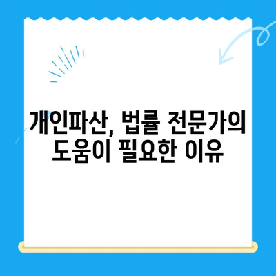 개인파산 신청 자격, 서류 완벽 가이드| 꼼꼼하게 확인하고 성공적인 파산 신청 하세요 | 개인파산, 파산 신청, 자격 요건, 서류 준비, 파산 절차, 법률 상담