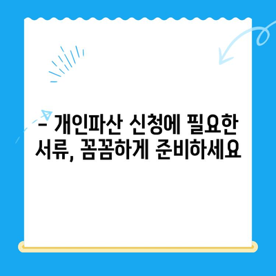 개인파산 신청 완벽 가이드| 자격, 절차, 서류, 성공 전략 | 파산, 면책, 채무 해결, 법률 정보