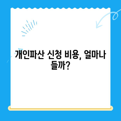 개인파산 신청, 이제 막막하지 않아요! 완벽 가이드 | 신청 자격, 절차, 성공 전략, 비용까지