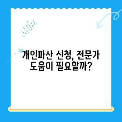 개인파산 신청, 이제 막막하지 않아요! 완벽 가이드 | 신청 자격, 절차, 성공 전략, 비용까지