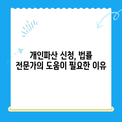 개인파산 신청 자격부터 절차까지 완벽 가이드 | 파산, 면책, 법률 정보, 재무 상담