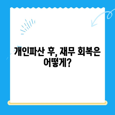 개인파산 신청 자격부터 절차까지 완벽 가이드 | 파산, 면책, 법률 정보, 재무 상담