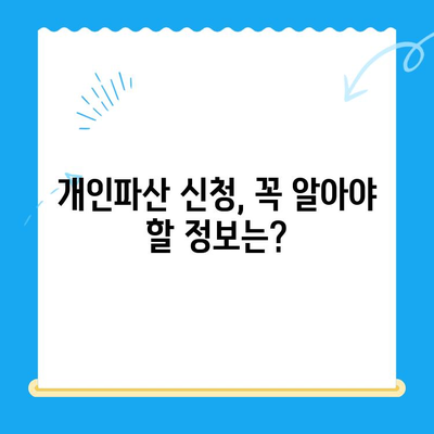 개인파산 신청, 비용과 서류는 어떻게 준비해야 할까요? | 개인파산, 파산 신청, 신청 서류, 비용, 준비