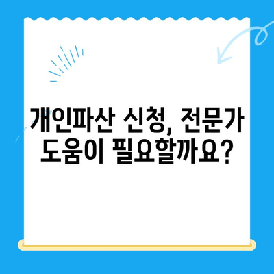 개인파산 신청, 비용과 서류는 어떻게 준비해야 할까요? | 개인파산, 파산 신청, 신청 서류, 비용, 준비