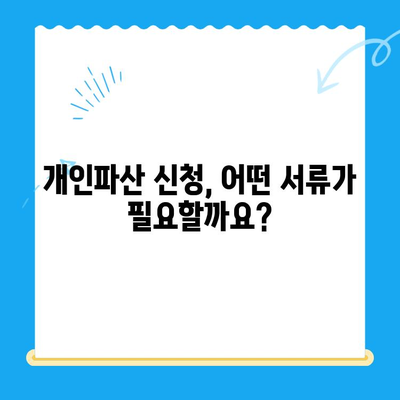 개인파산 신청, 필요한 서류는? 비용 마련 전략까지 완벽 가이드 | 파산 신청, 서류 준비, 비용 마련