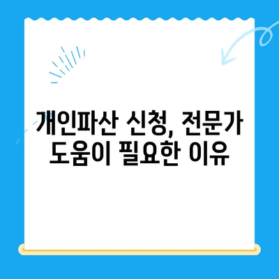 개인파산 신청, 자격부터 절차까지 완벽 가이드 | 파산, 면책, 채무 해결