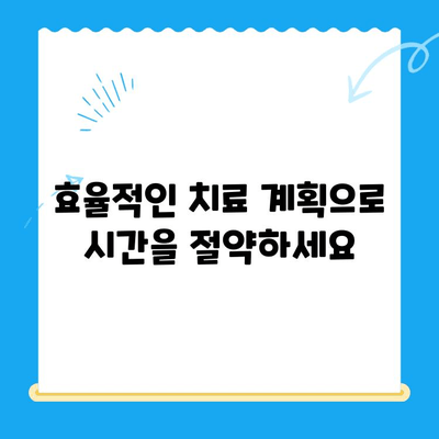 신정동 치과 치료, 더 빠르게! 가속화 전략 | 치료 기간 단축, 효율적인 치료 계획