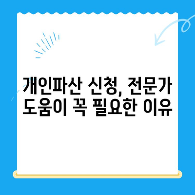 개인파산 신청, 비용부터 서류까지 완벽 가이드 | 파산 신청, 법률 전문가, 전략적 대처, 채무 해결