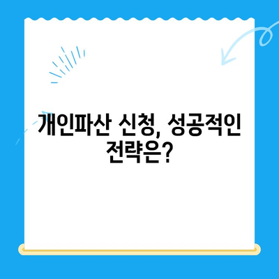 개인파산 신청, 비용부터 서류까지 완벽 가이드 | 파산 신청, 법률 전문가, 전략적 대처, 채무 해결