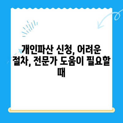 개인파산 신청, 복잡한 절차 속에서 길을 찾는 방법 | 개인파산, 파산 신청, 법률 정보, 채무 해결