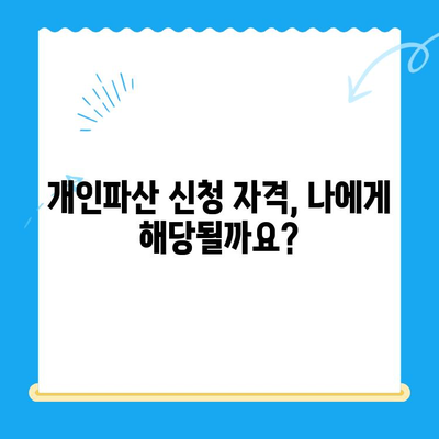 개인파산 신청, 복잡한 절차 속에서 길을 찾는 방법 | 개인파산, 파산 신청, 법률 정보, 채무 해결