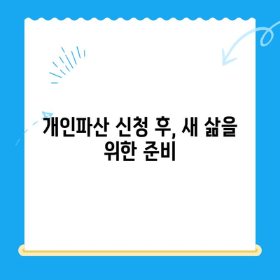 개인파산 신청, 복잡한 절차 속에서 길을 찾는 방법 | 개인파산, 파산 신청, 법률 정보, 채무 해결