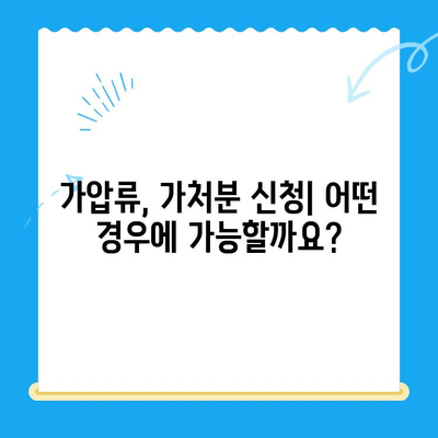 가압류 및 가처분 신청, 성공적인 절차 완벽 가이드 | 법률, 신청 방법, 절차, 서류 작성