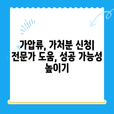 가압류 및 가처분 신청, 성공적인 절차 완벽 가이드 | 법률, 신청 방법, 절차, 서류 작성