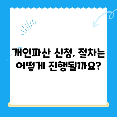 개인파산 신청 자격, 방법 완벽 가이드 | 파산 신청, 면책, 절차, 준비, 비용