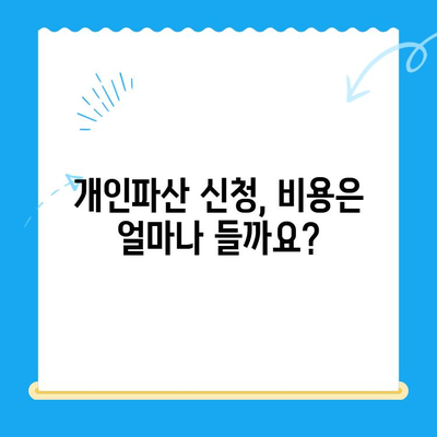 개인파산 신청 자격, 방법 완벽 가이드 | 파산 신청, 면책, 절차, 준비, 비용