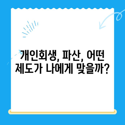 개인회생 신청서 다운로드 & 작성 가이드| 놓치기 쉬운 유의사항 5가지 | 개인회생, 파산, 법률 정보, 채무 해결