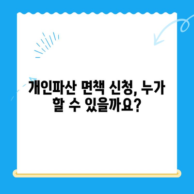 개인파산 면책 신청, 절차부터 서류까지 완벽 가이드 | 파산, 면책, 신청, 절차, 서류, 준비, 법률