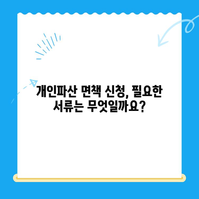 개인파산 면책 신청, 절차부터 서류까지 완벽 가이드 | 파산, 면책, 신청, 절차, 서류, 준비, 법률