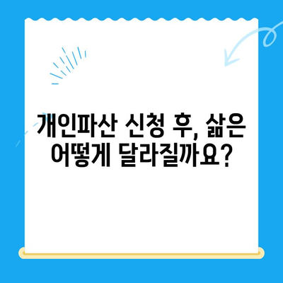 개인파산 신청, 쉽지 않지만 극복할 수 있습니다| 조건부터 절차까지 완벽 가이드 | 파산, 면책, 채무 해결, 법률 정보