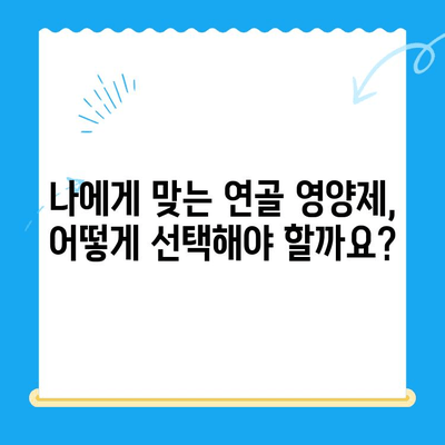 무릎 통증 완화를 위한 연골 영양제 선택 가이드| 효과적인 제품 비교 및 추천 | 무릎 통증, 연골 건강, 관절 건강, 영양제