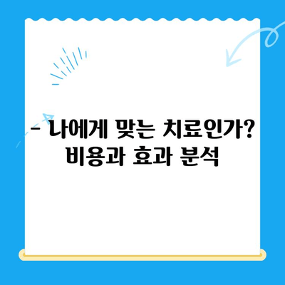 무릎 줄기세포 치료, 비용 대비 가치는? | 효과, 장단점, 비용 분석, 후기