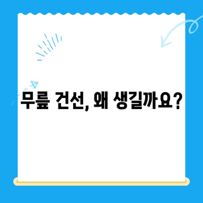 무릎 건선, 정확한 진단과 효과적인 대처법 | 증상, 원인, 치료, 관리 팁