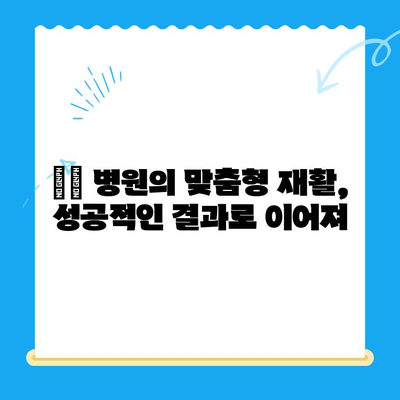 광주 남구 봉선동 노인 무릎통증 재활 성공 사례|  "〇〇 병원"의 맞춤형 치료 전략 | 노인, 무릎 통증, 재활, 광주, 봉선동