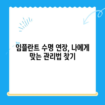 안산 임플란트 관리| 성공적인 임플란트 수명을 위한 필수 가이드 | 안산 임플란트, 임플란트 관리, 임플란트 수명, 치과, 안산 치과