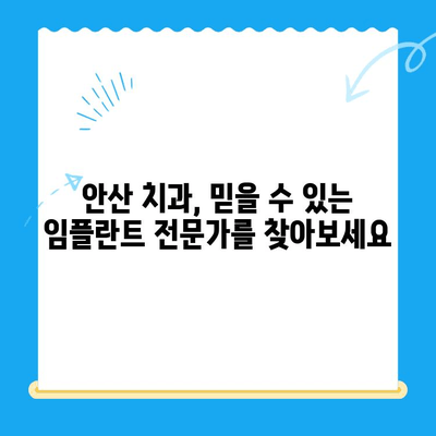 안산 임플란트 관리| 성공적인 임플란트 수명을 위한 필수 가이드 | 안산 임플란트, 임플란트 관리, 임플란트 수명, 치과, 안산 치과