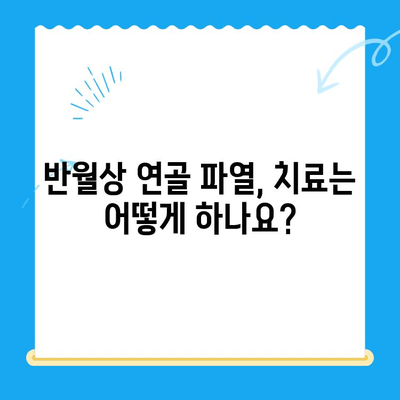 반월상 연골 파열| 증상, 치료, 재활 완벽 가이드 | 운동, 재활 운동, 회복 팁